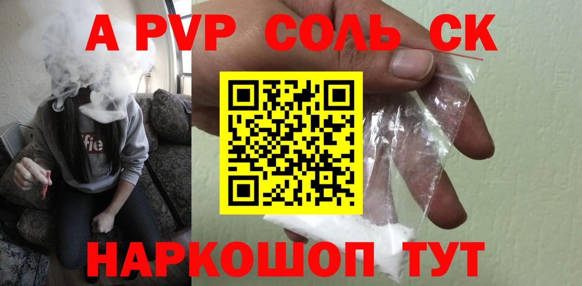 Alpha PVP мука Чапаевск