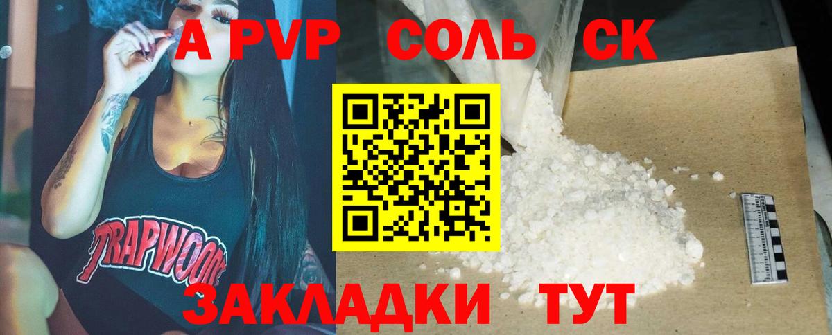 A PVP крисы CK  Вход с VPN  A PVP крисы CK  Чапаевск  Альфа ПВП Crystall 