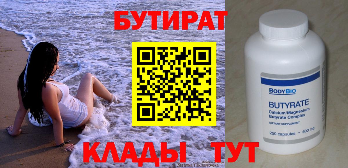 Бутират оксибутират Чапаевск