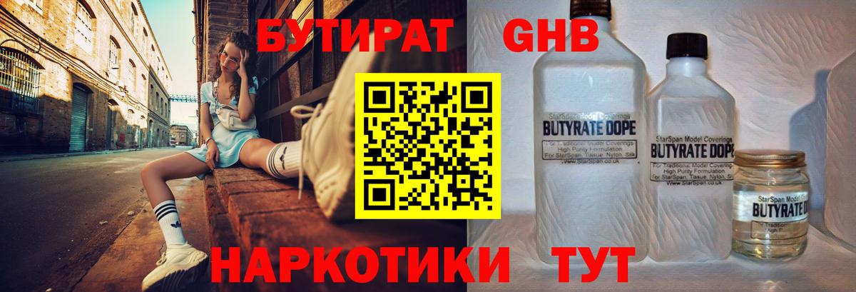 Бутират бутандиол  Бутират  Чапаевск 