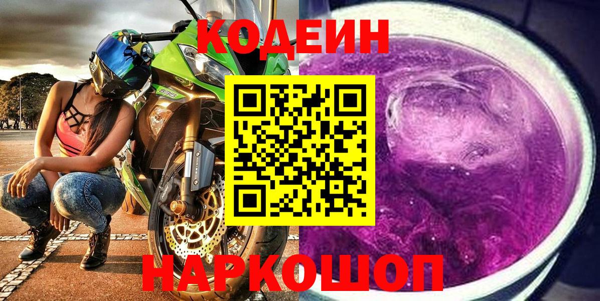Codein напиток Lean (лин)  Вход с VPN  Кодеин напиток Lean (лин)  Чапаевск 
