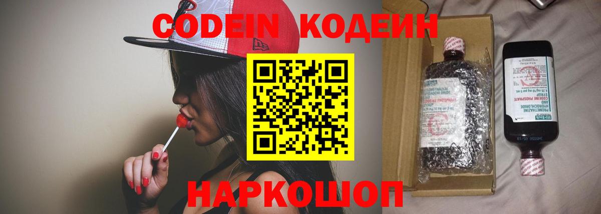 Codein Purple Drank Чапаевск