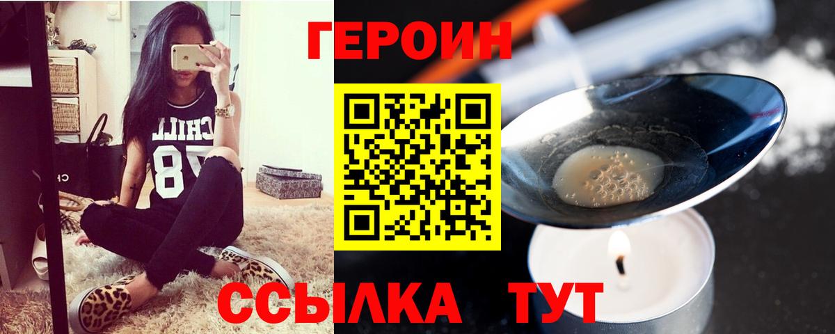 ГЕРОИН  Героин Heroin  Вход с VPN  Чапаевск 