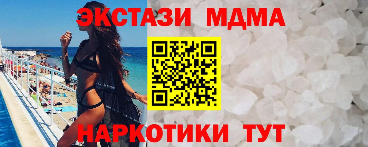 МДМА  Вход с VPN  Чапаевск  МДМА кристаллы  MDMA Molly 