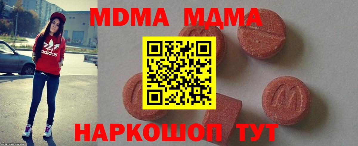 MDMA кристаллы  Чапаевск  МДМА  МДМА Molly 
