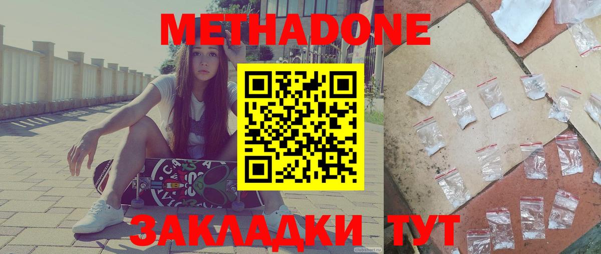 МЕТАДОН methadone  Чапаевск 