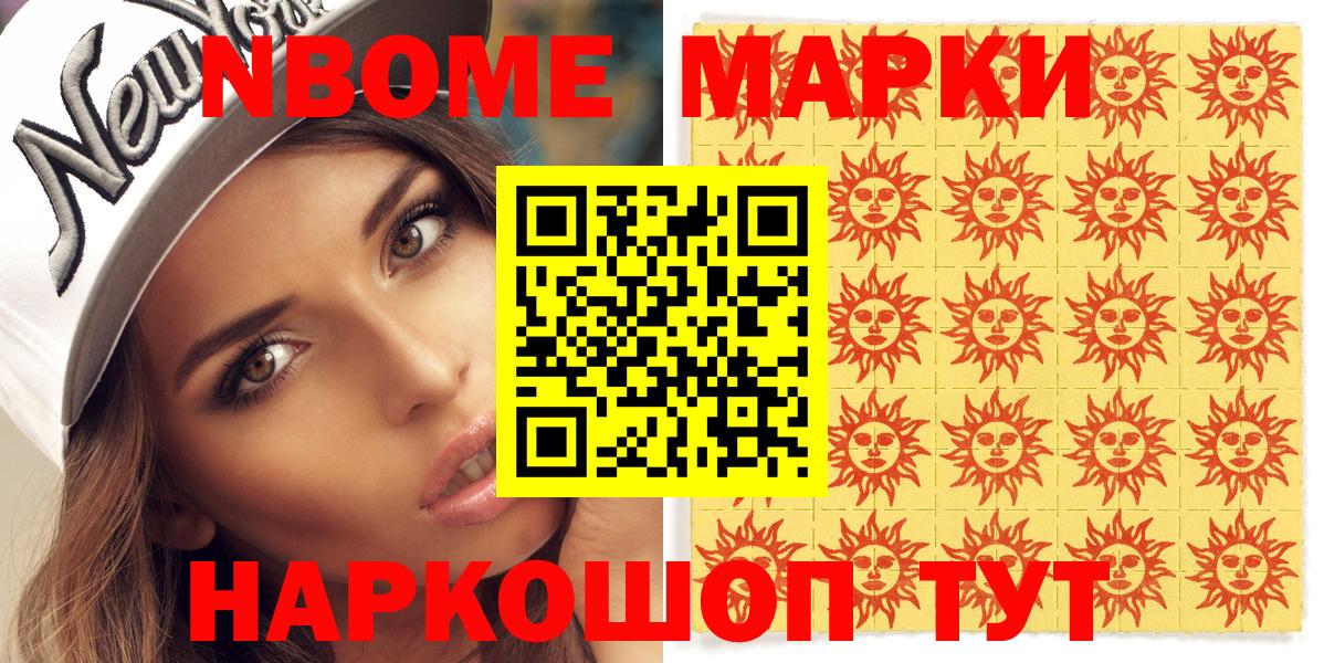 Марки NBOMe 1,5мг Чапаевск